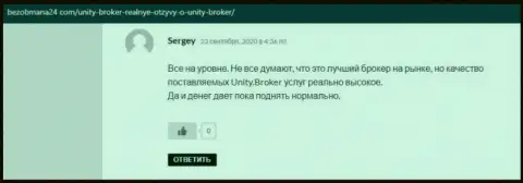 Отзывы игроков ФОРЕКС дилинговой компании Unity Broker о своем торговом посреднике, расположенные на сайте безобмана24 ком