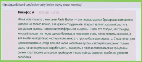 Отзывы валютных игроков ФОРЕКС дилингового центра UnityBroker, размещенные на веб-портале GuardOfWord Com