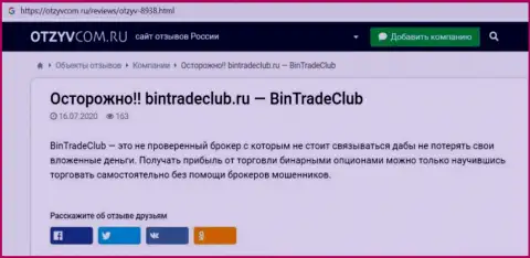 Вы можете остаться без финансовых средств, поскольку BinTradeClub Ltd - это КИДАЛЫ !!! (обзор)