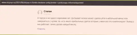 Объективные отзывы трейдеров о форекс брокерской компании Unity Broker, находящиеся на онлайн-сервисе Otzyvys Ru
