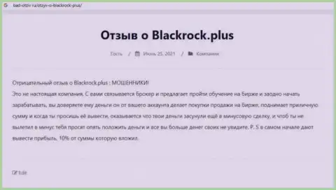 Разоблачающая, на полях сети, информация о мошеннических уловках BlackRock Plus
