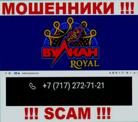 Не берите телефон, когда звонят неизвестные, это могут быть интернет-аферисты из организации Vulkan Royal