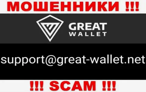 Не пишите сообщение на е-мейл жуликов Great-Wallet, размещенный на их сайте в разделе контактов - это крайне опасно