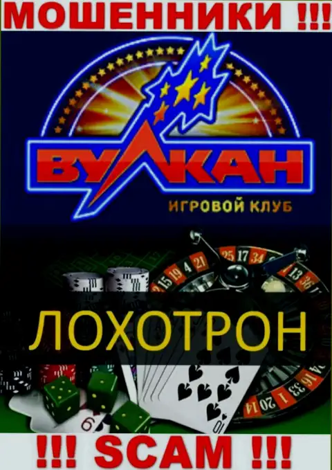 С компанией Вулкан Русский совместно работать довольно опасно, их направление деятельности Casino - это ловушка