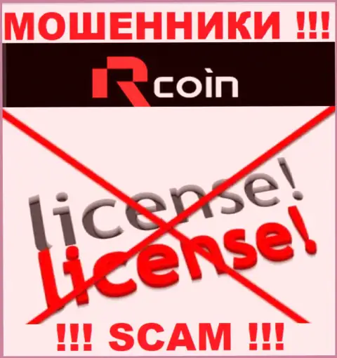 Нелегальность работы R-Coin неоспорима - у данных интернет-мошенников нет ЛИЦЕНЗИИ