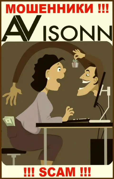 Мошенники Avisonn Com склоняют трейдеров покрывать комиссионные сборы на доход, БУДЬТЕ ОЧЕНЬ ОСТОРОЖНЫ !