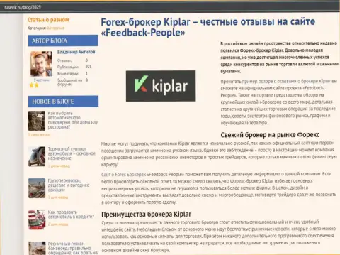 О репутации Форекс-брокера Kiplar на web-портале Русевик Ру
