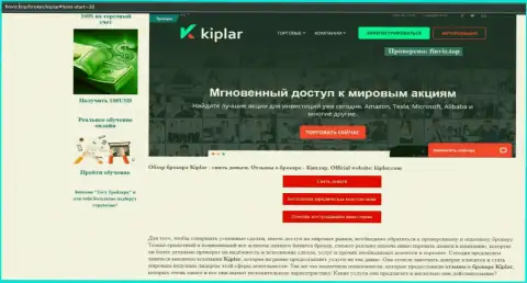 Обзор касательно форекс-дилера Kiplar на интернет-портале Финвиз Топ