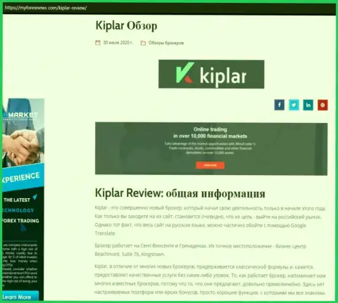 Общая информация о Форекс дилинговом центре Kiplar на интернет-сервисе Myforexnews Com