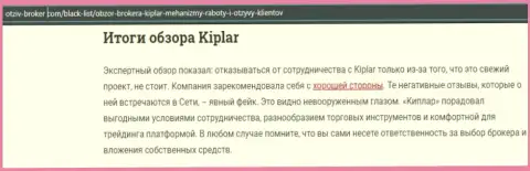 Информация про ФОРЕКС дилера Kiplar Com на сайте отзыв брокер ком