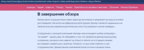 Информационная публикация о Форекс дилере Киплар Ком на веб-портале Рейтинг-Маркет Ком