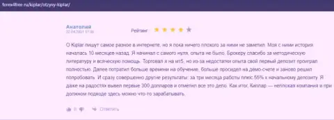 Комментарии валютных игроков об ФОРЕКС компании Kiplar на сайте Forex4free Ru