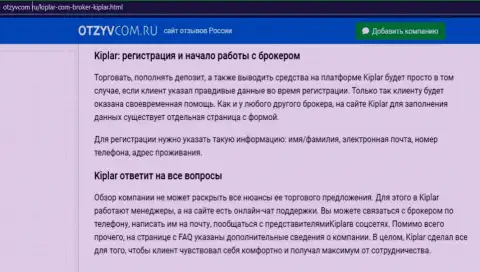 Достоверный информационный материал о FOREX-брокере Kiplar на веб-сайте отзывком ру