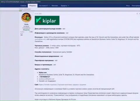 Подробности деятельности ФОРЕКС дилера Kiplar представлены на онлайн-ресурсе Хистори Фх Ком