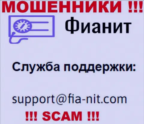 На информационном ресурсе мошенников Fia-Nit Com размещен их адрес почты, но писать письмо не торопитесь