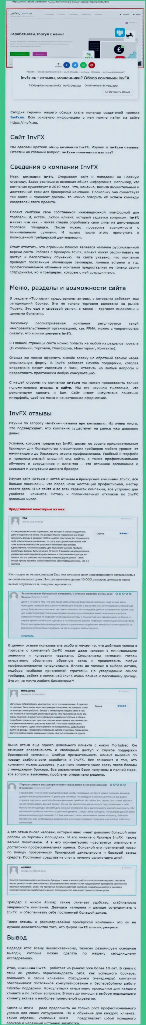 Материал веб-сайта Работа-Заработок Ру о форекс дилинговой компании ИНВФХ