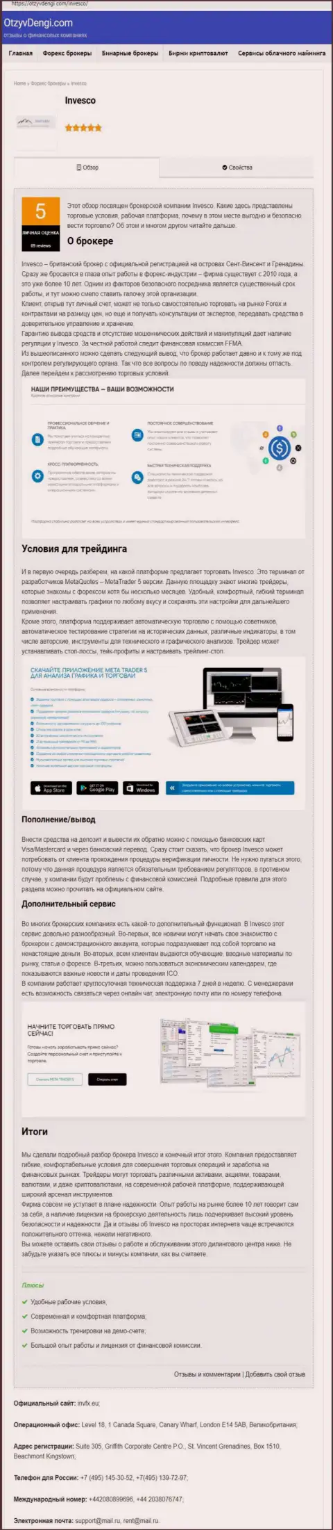 Сервис otzyvdengi com предоставил обзорную статью о ФОРЕКС дилинговой организации Invesco Limited
