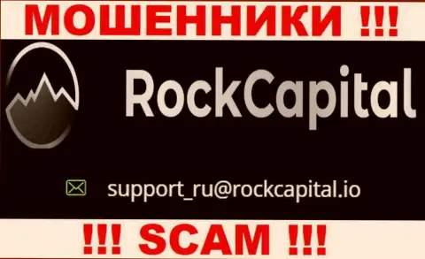 Е-мейл internet-мошенников RockCapital