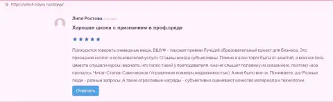 Онлайн-сервис vshuf-otzyvy ru представил информацию об организации ВЫСШАЯ ШКОЛА УПРАВЛЕНИЯ ФИНАНСАМИ