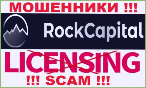 Сведений о лицензии Рокс Капитал Лтд у них на официальном онлайн-сервисе не показано - это РАЗВОДИЛОВО !!!