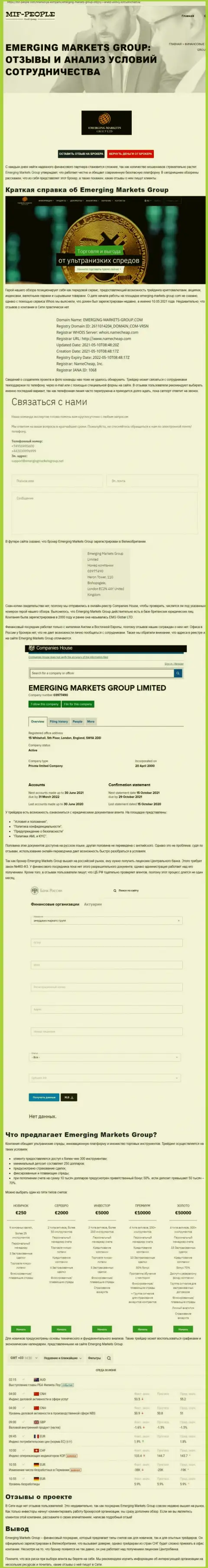 Статья о брокерской компании Emerging-Markets-Group Com от веб-ресурса Миф Пеопле Ком