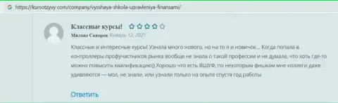 Internet-пользователи выложили информацию об обучающей организации ВШУФ на веб-сервисе kursotzyvy com