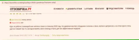 Сообщения на сайте otzovichka ru об обучающей компании VSHUF