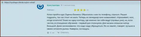 Онлайн-сервис vysshaya-shkola ru представил объективные отзывы об учебном заведении ООО ВШУФ