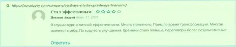 Клиенты оставили свои объективные отзывы на web-ресурсе kursotzyvy com о обучающей фирме ООО ВШУФ