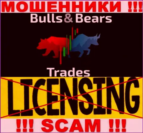 Не работайте с мошенниками BullsBearsTrades Com, у них на web-портале не имеется инфы о лицензии конторы