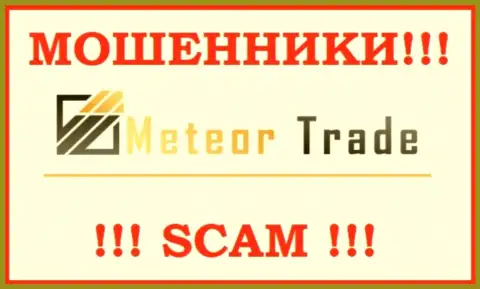 MeteorTrade - это ОБМАНЩИКИ !!! Связываться опасно !!!