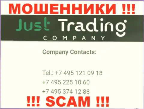 Будьте бдительны, интернет-мошенники из компании JustTrading Company названивают жертвам с разных телефонных номеров