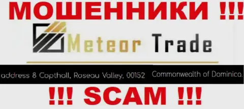 С организацией Meteor Trade не рекомендуем взаимодействовать, поскольку их адрес в оффшоре - 8 Коптхолл, Долина Розо, 00152 Содружество Доминики