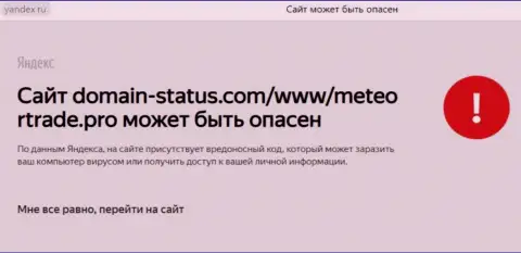 MeteorTrade - это незаконно действующая организация, цинично лохотронит клиентов (обзор мошеннических деяний интернет-ворюг)