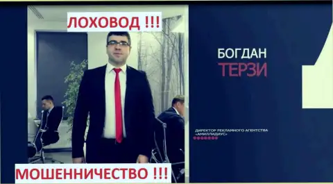 Богдан Терзи и его агентство для продвижения мошенников Амиллидиус Ком