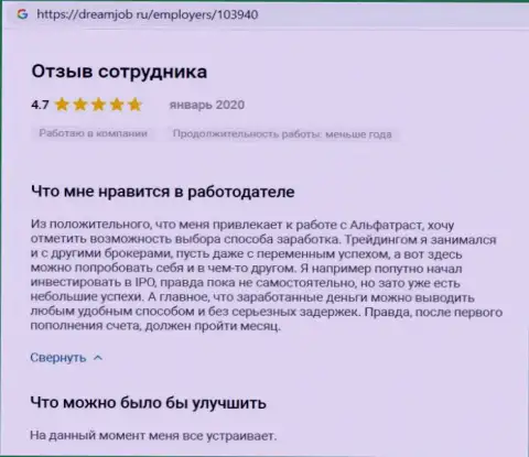 Валютный игрок написал своё мнение о форекс брокерской организации АльфаТраст Ком на интернет-ресурсе DreamJob Ru