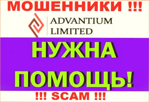 Мы готовы подсказать, как вернуть назад деньги из организации Advantium Limited, обращайтесь