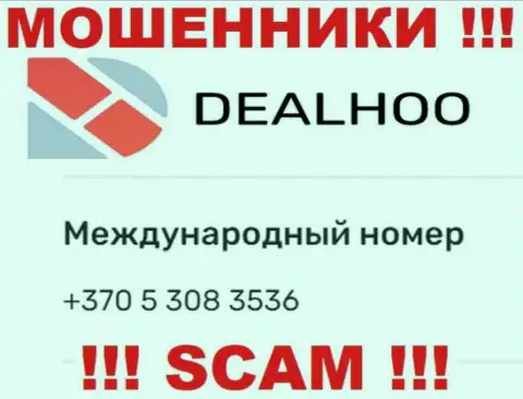 ВОРЮГИ из DealHoo Com в поисках новых жертв, звонят с разных телефонных номеров