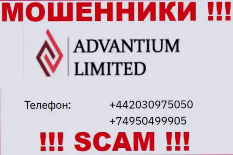 КИДАЛЫ AdvantiumLimited Com звонят не с одного номера - ОСТОРОЖНО