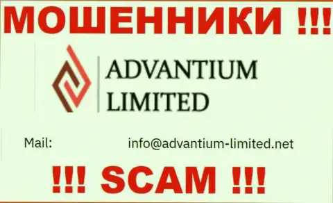 На информационном ресурсе конторы Advantium Limited предоставлена почта, писать сообщения на которую не стоит