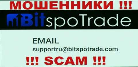 Советуем избегать контактов с internet-мошенниками BitSpoTrade, в т.ч. через их е-мейл