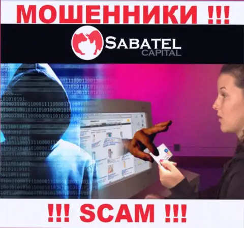 Даже и не думайте, что с дилинговой организацией Sabatel Capital не рискованно совместно работать - это ШУЛЕРА