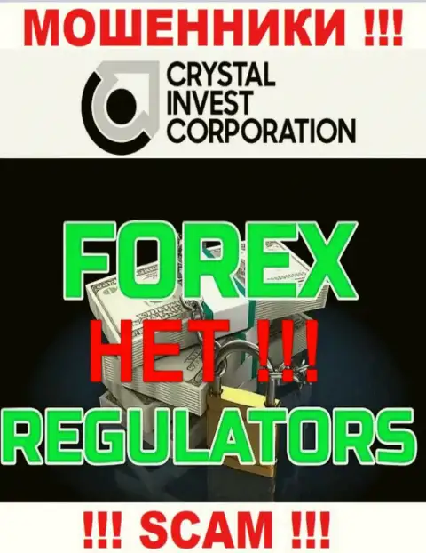 Работа c Crystal Invest Corporation приносит только одни проблемы - будьте очень бдительны, у воров нет регулятора