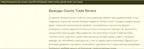 Gravity-Trade Com стопроцентные воры, будьте очень бдительны доверившись им (обзор)