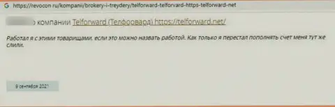 Работая совместно с организацией TelForward Net рискуете оказаться среди оставленных без денег, указанными интернет мошенниками, реальных клиентов (отзыв)