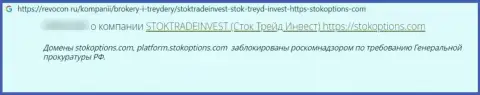 StokTradeInvest Com - это ОБМАНЩИКИ !!! Будьте осторожны, решаясь на совместное взаимодействие с ними (отзыв из первых рук)