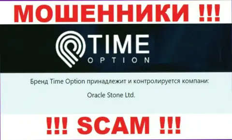 Сведения о юр. лице конторы Тайм-Опцион Ком, им является Oracle Stone Ltd