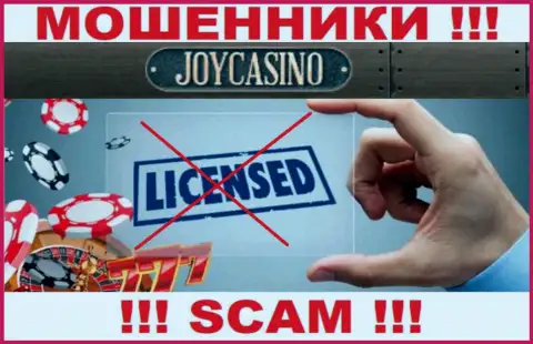 У конторы ДжойКазино Ком напрочь отсутствуют сведения об их номере лицензии - это ушлые интернет мошенники !!!