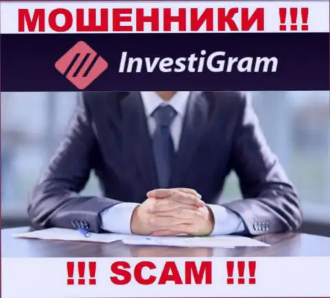 InvestiGram являются internet-мошенниками, посему скрывают данные о своем руководстве