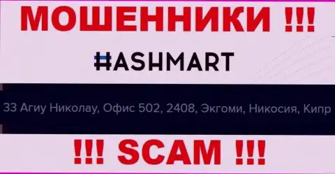 Не рассматривайте HashMart, как партнера, так как эти internet шулера осели в оффшорной зоне - 33 Agiou Nikolaou, office 502, 2408, Engomi, Nicosia, Cyprus